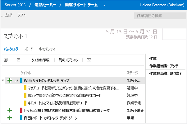 チームはスプリント バックログを使って実行します