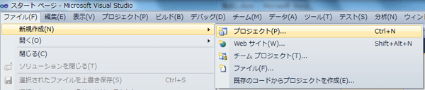 図: Visual Studio メニュー