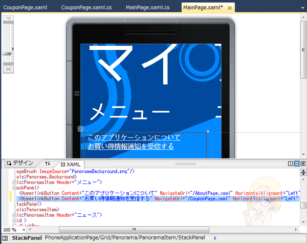図: MainPage.xaml
