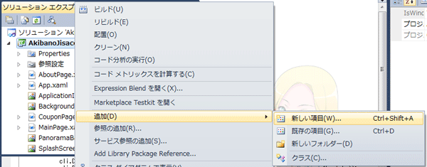 図: ソリューション エクスプローラー