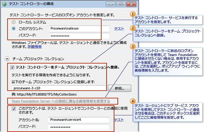 テスト コントローラー構成ツールの実行