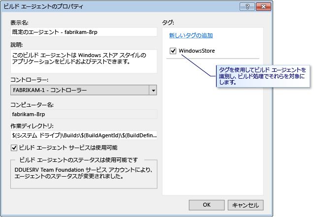 ビルド エージェントのタグ付け