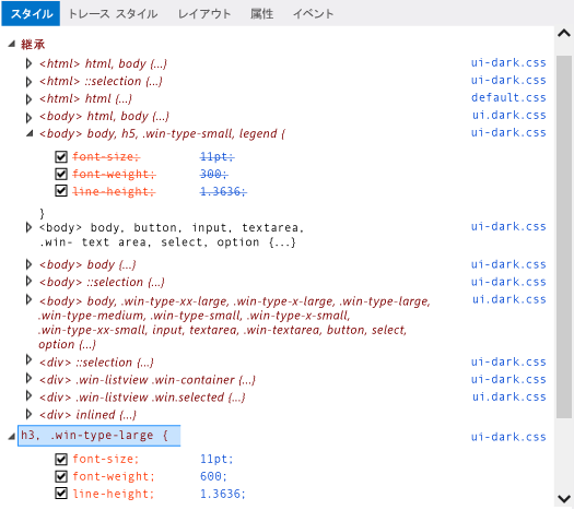 DOM Explorer の [トレース スタイル] タブ