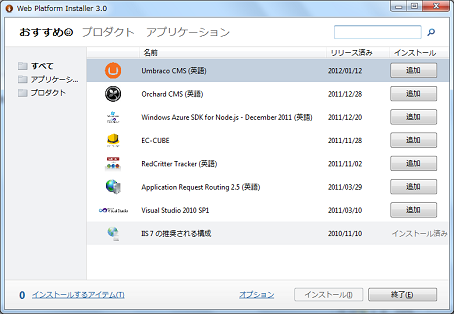 Web Platform Installer 完了画面