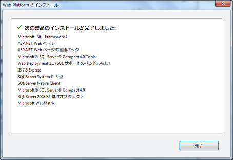 Web Platform のインストール完了画面