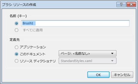 [リソースの作成] ダイアログ ボックス