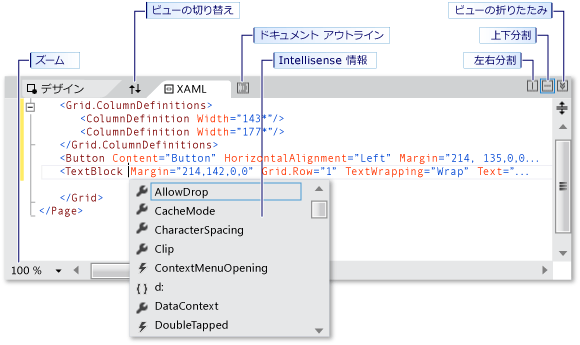 XAML ビュー