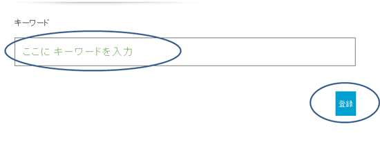 図: 受講券コード入力
