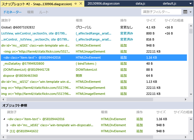 オブジェクト参照および表示された ID