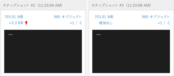 修正されたメモリ リークを示すスナップショット