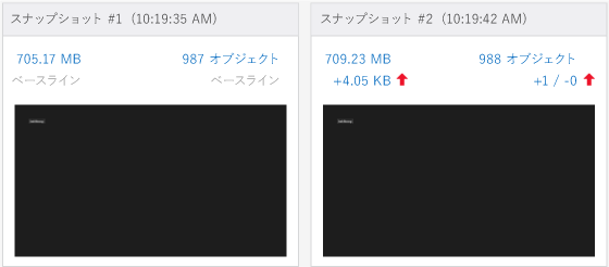 ベースライン スナップショットとスナップショット 2