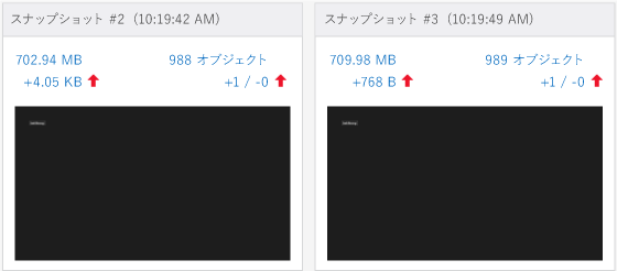 スナップショット 2 とスナップショット 3