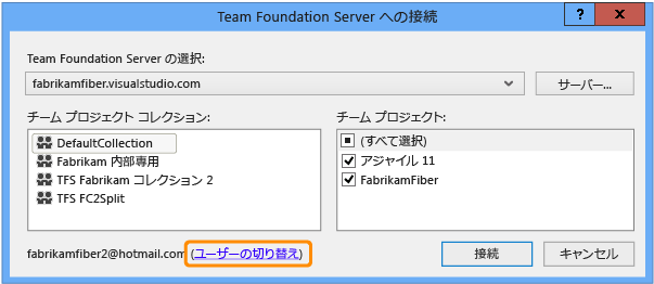 [Team Foundation Server への接続] ダイアログ ボックス
