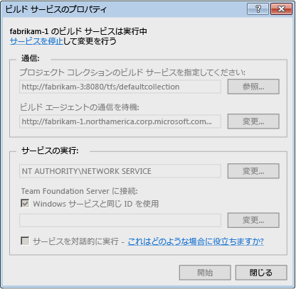 [ビルド サービスのプロパティ] ダイアログ ボックス