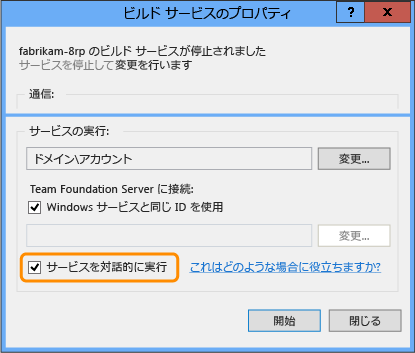 対話型モードとしてビルド サービスを実行