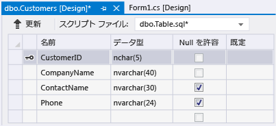 テーブル デザイナーの [更新] ボタン