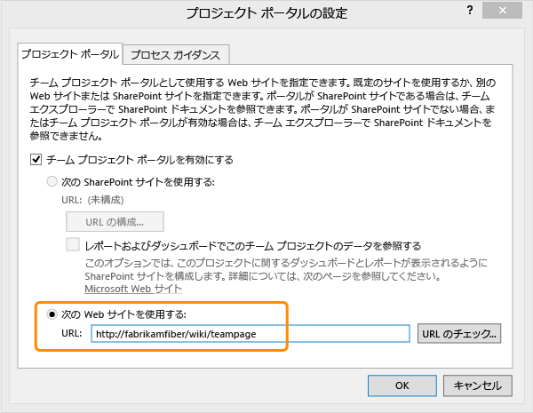 プロジェクト ポータル Web サイトに対応する URL を指定します