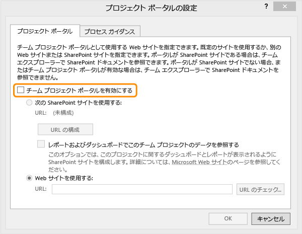 [プロジェクト ポータルの設定] ダイアログ ボックス