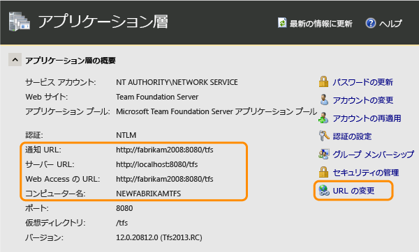 通知と Web URL の情報が古くなっている