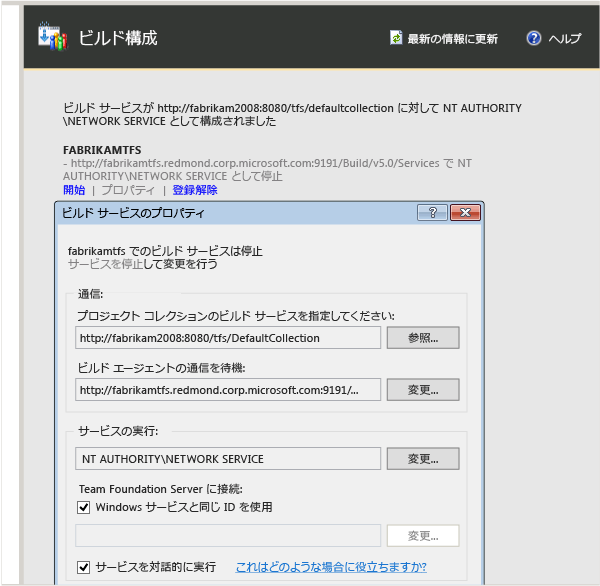 サービスを停止して変更を行う