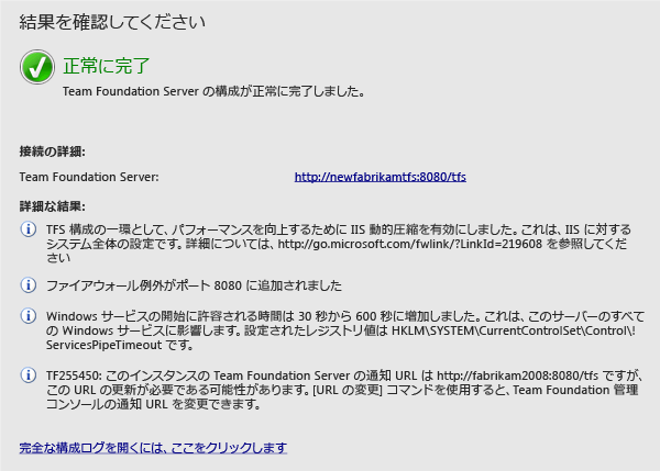 問題点およびログ ファイルの場所に注意する