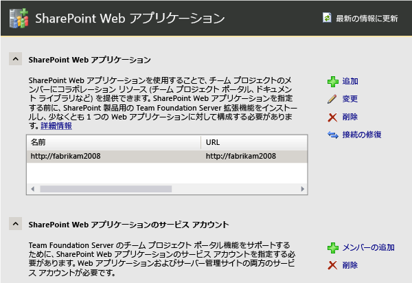 TFS が古いアプリケーションにリダイレクトされる設定になっている