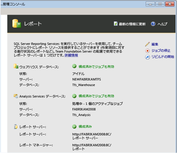 レポートが古いサーバーを指している