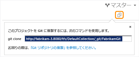 URL をコピーしてリポジトリを手動で複製