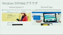 Windows 10 の Web ブラウザー Microsoft Edge/Internet Explorer 11 について