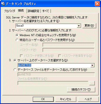 ASP.NET 入門 第 2 回 : SQL Server 2000 を使用したデータ