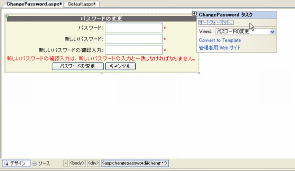 ChangePassword コントロール配置 画面