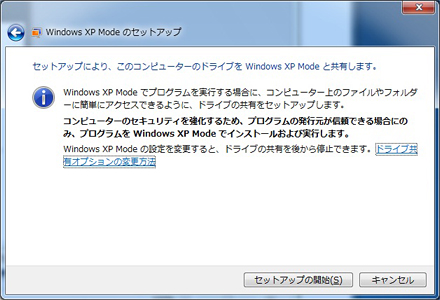 セットアップにより、このコンピューターのドライブを Windows XP Mode と共有します