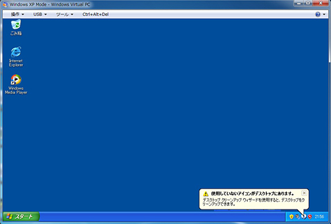 Windows XP Mode の起動画面