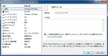 Virtual Windows XPの設定 : 仮想マシン名