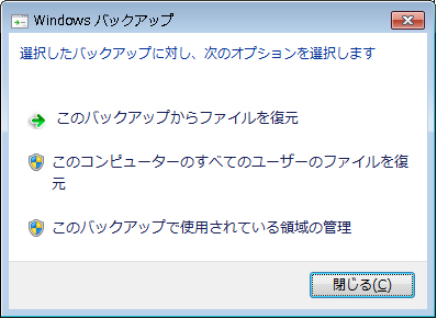 Windows バックアップ ウィザード