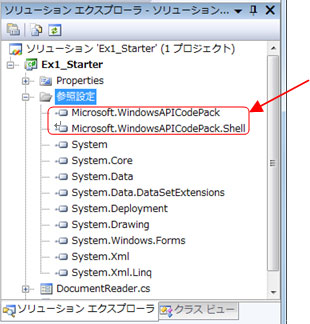 二つのアセンブリが追加されたことを確認します。