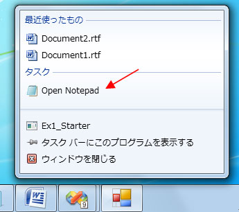 メモ帳を起動するショートカットがあることを確認します。