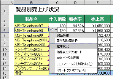 Aa140238.odc_smarttags1(ja-jp,office.10).gif
