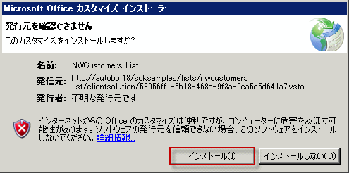 発行元を確認できないという警告