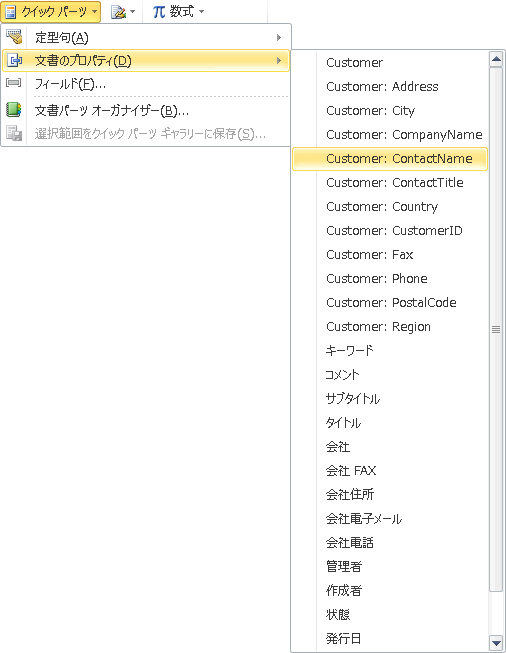 Word の外部データ