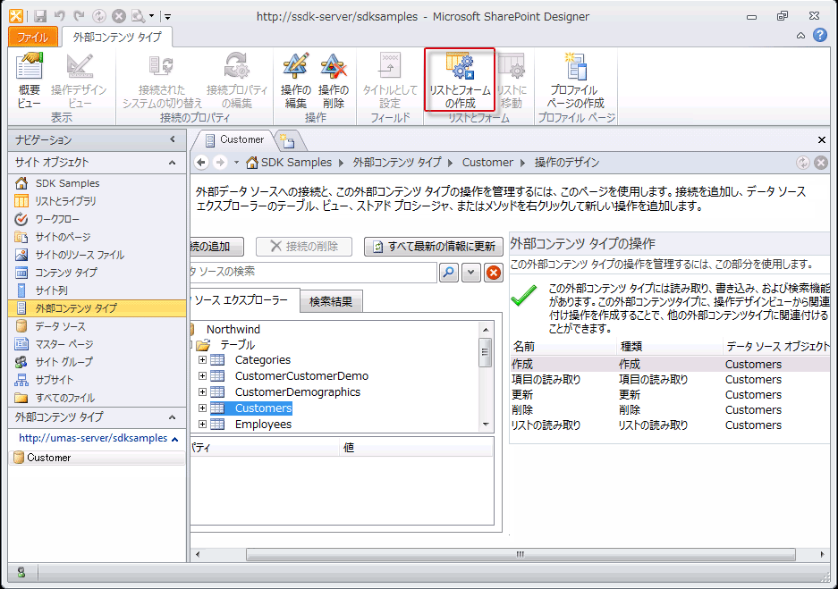 リストとフォーム ボタンを作成する