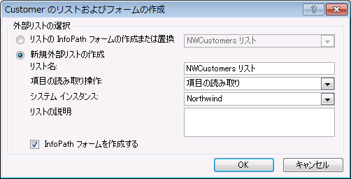 新しい外部リストを作成する