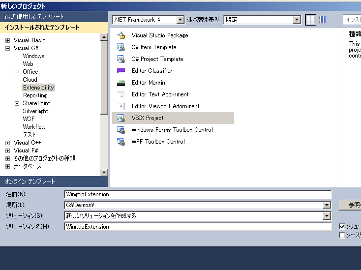 Visual Studio 2010 で SharePoint 2010 開発ツール用のカスタム拡張