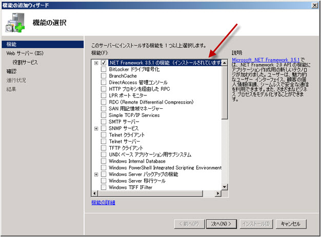 .NET Framework 3.5.1 を選択する