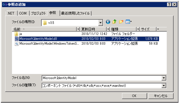 Windows ID フレームワーク DLL を選択する