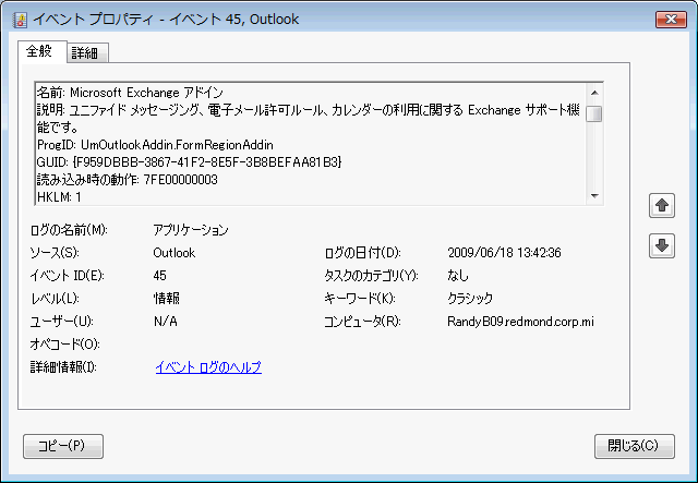 Windows イベント ログ内のアドイン