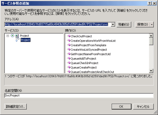 WCF サービス参照の追加