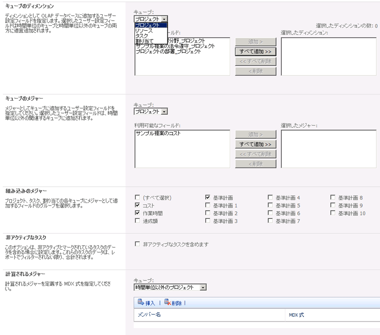 OLAP キューブへのユーザー設定フィールドの追加