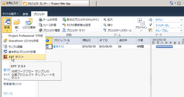 Test EPT を使用したプロジェクトの作成