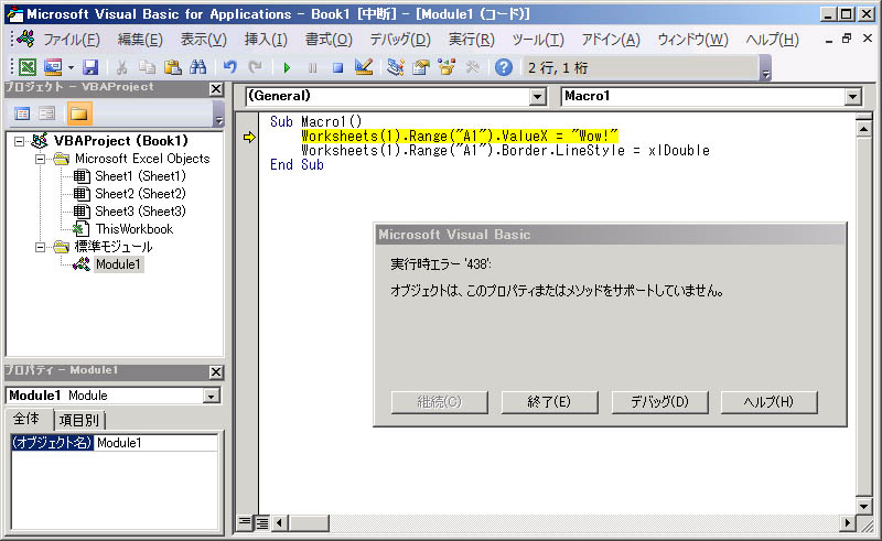 実行中の Visual Basic デバッガー